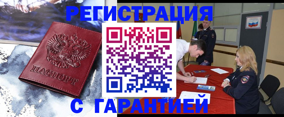 временная регистрация гарантия в Мариинском Посаде
